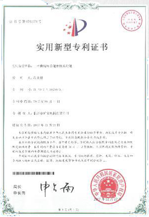 實用新型專利證書